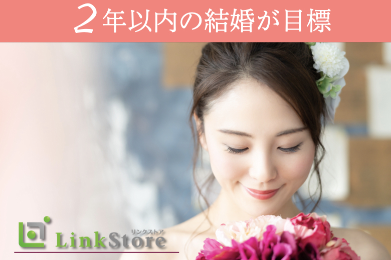 《男性9名様満席♪女性残り1枠のみ☆》8歳幅の適齢期男性×2年以内に結婚をお考えの方のイメージ写真